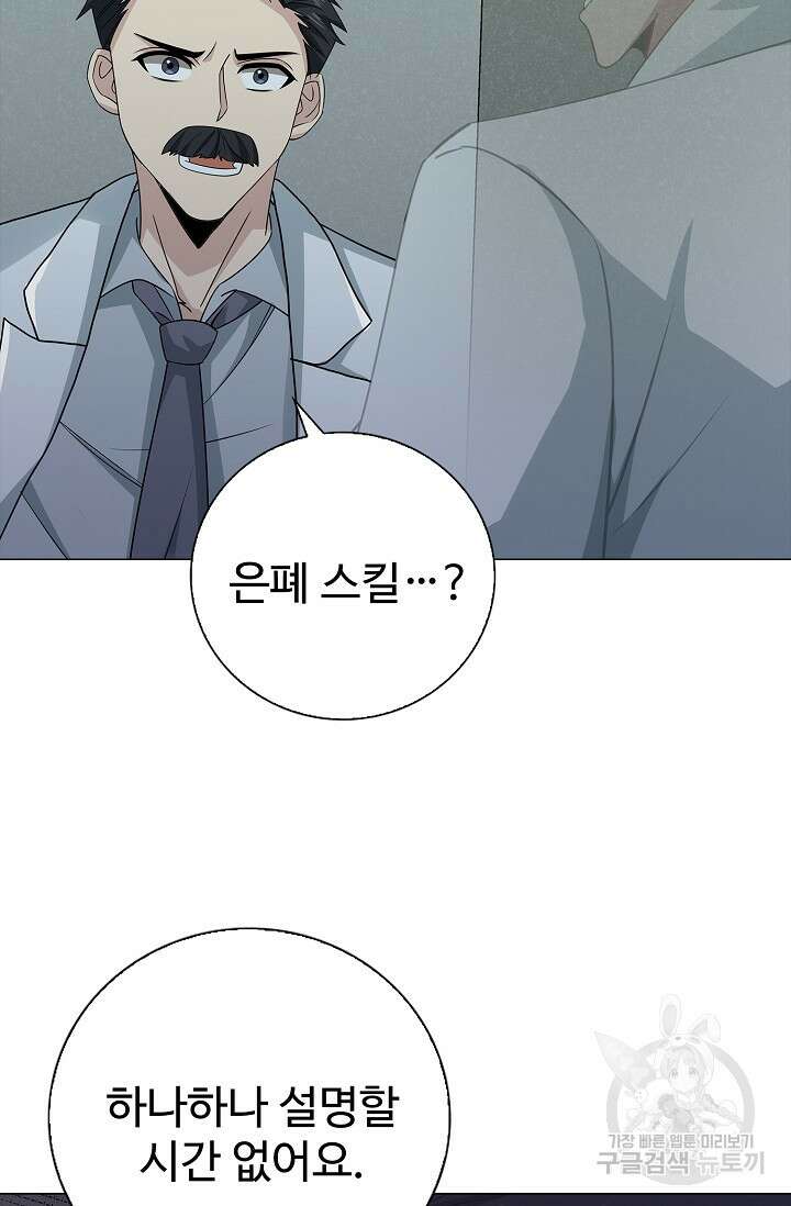 나홀로 무한 전직 31화 7