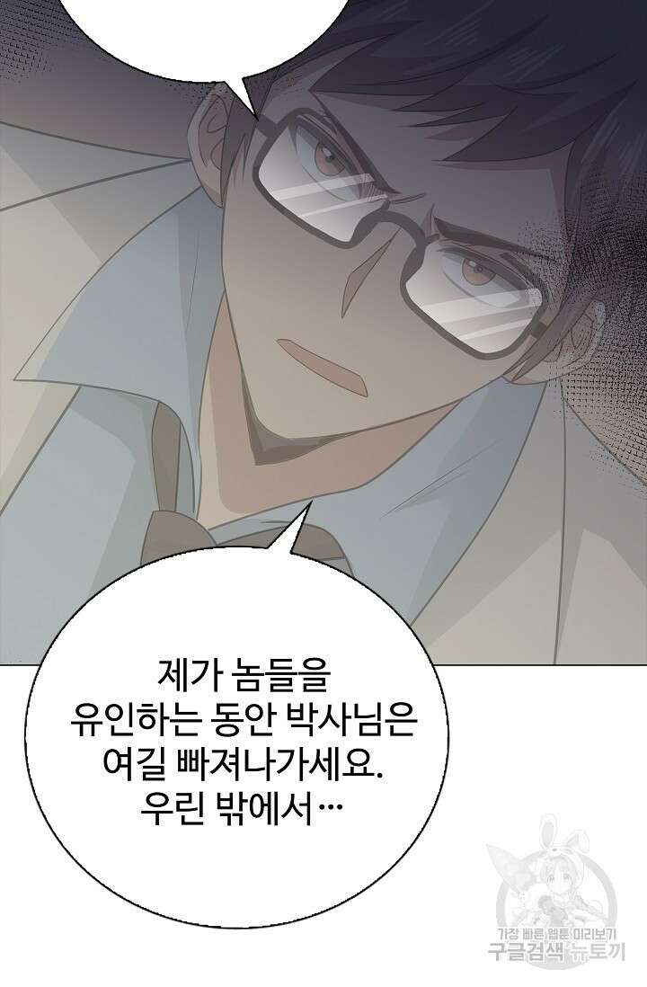 나홀로 무한 전직 31화 8