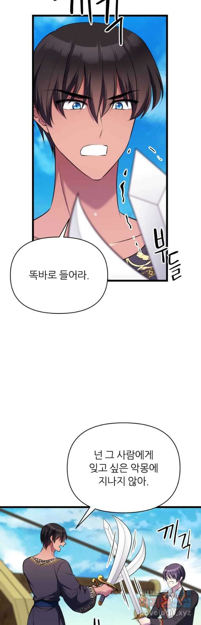 폐하가 하필 짐승이라서 75화 2
