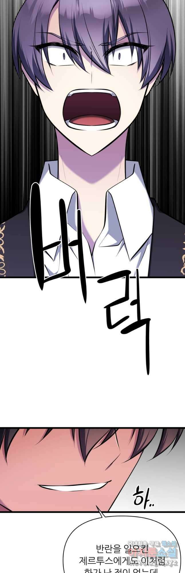 폐하가 하필 짐승이라서 75화 6