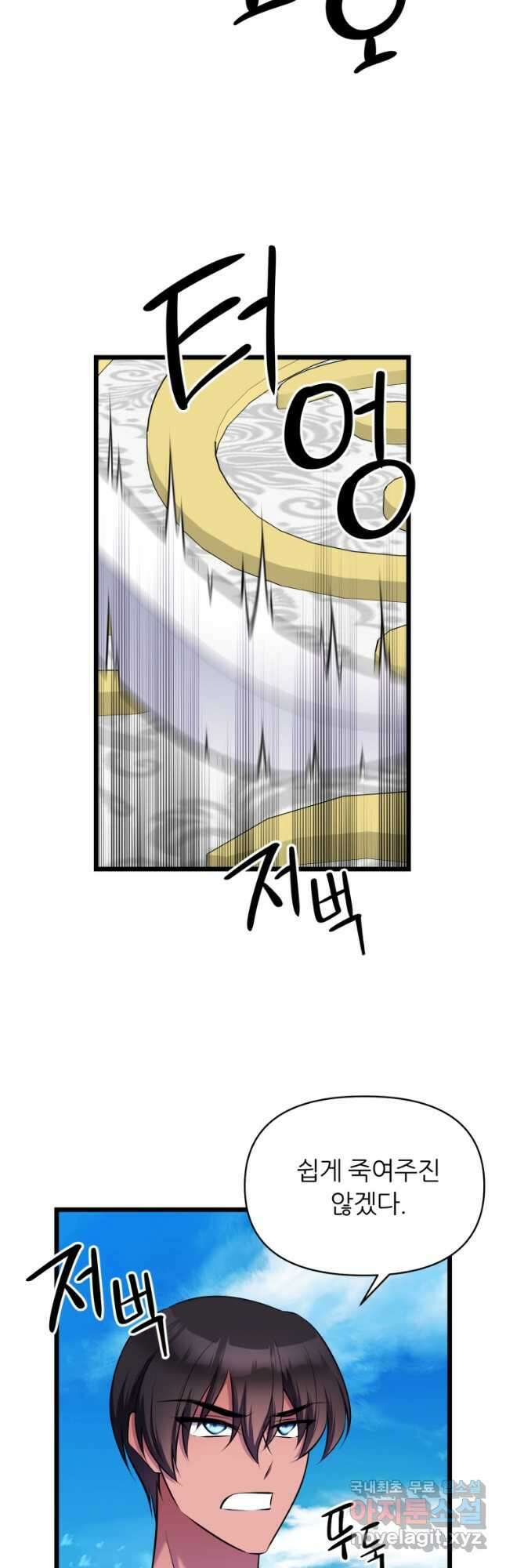 폐하가 하필 짐승이라서 75화 8
