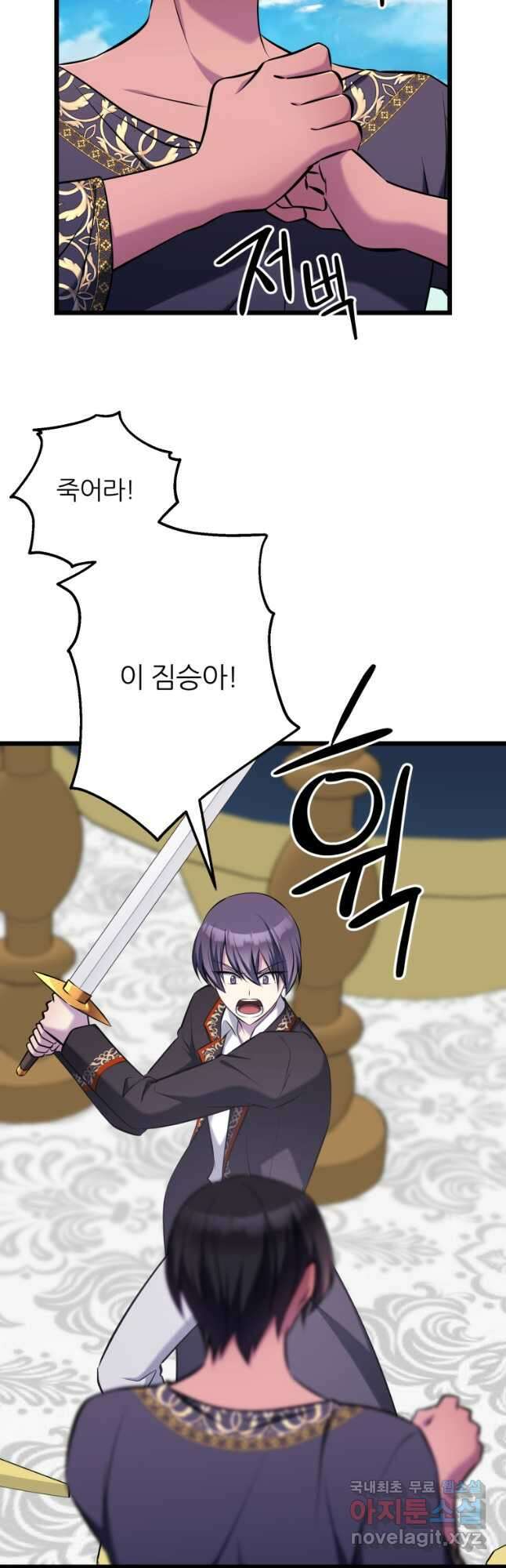폐하가 하필 짐승이라서 75화 9