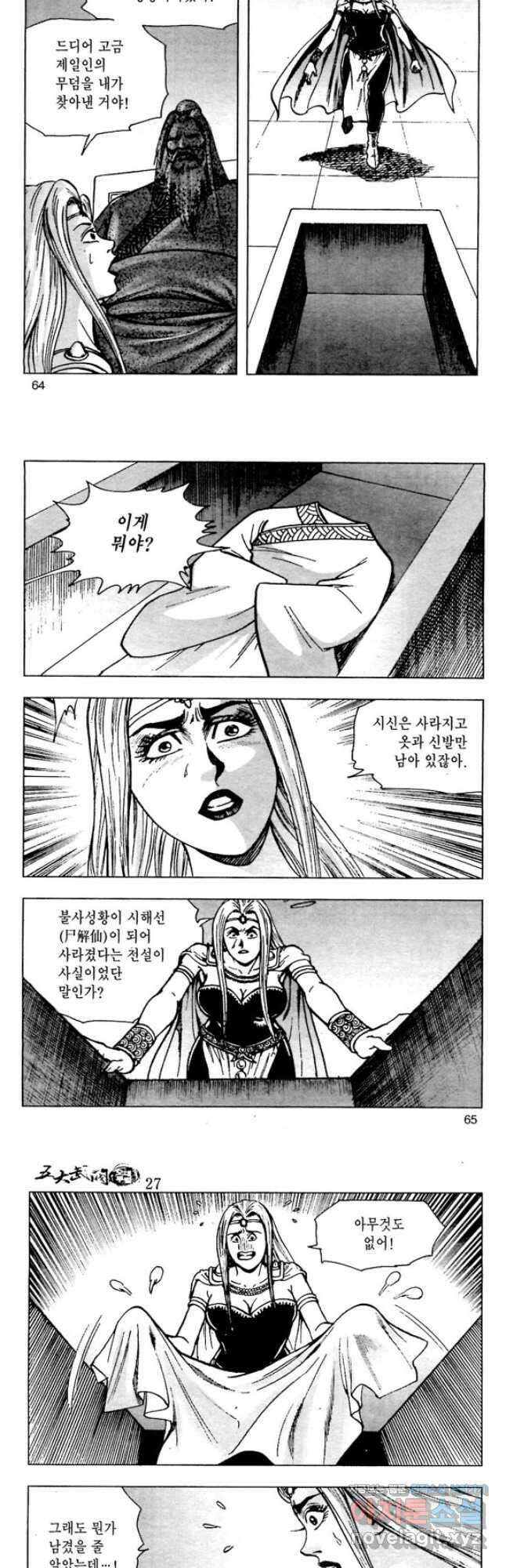 오대무벌 54화 4