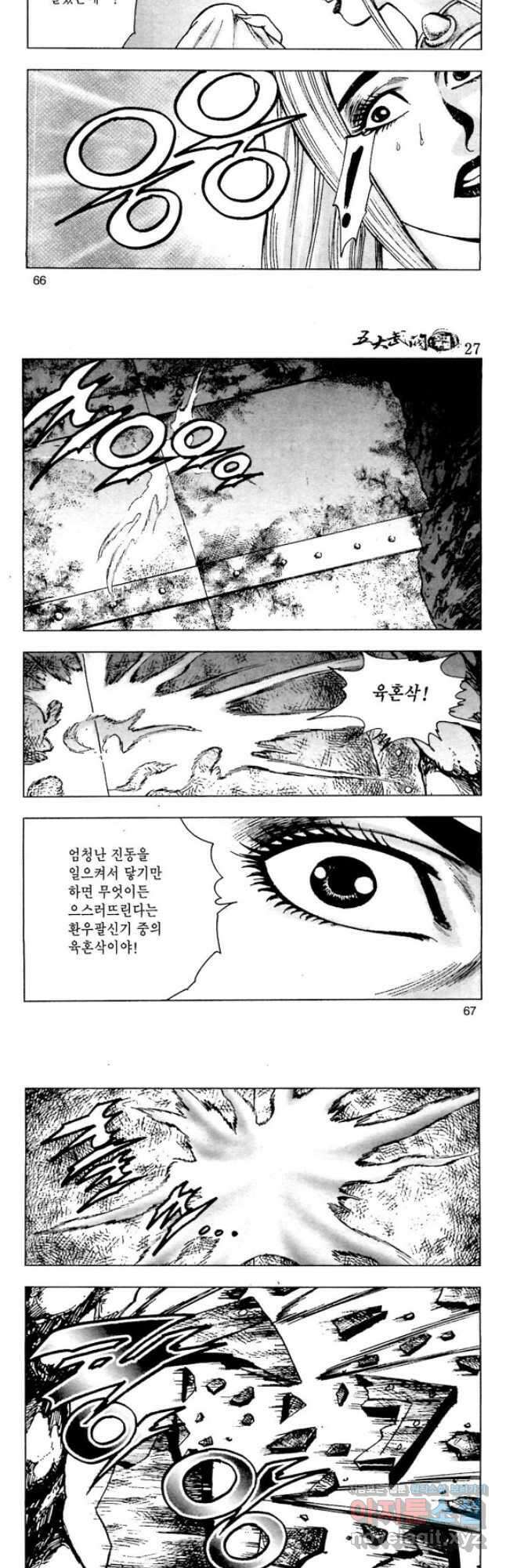 오대무벌 54화 5