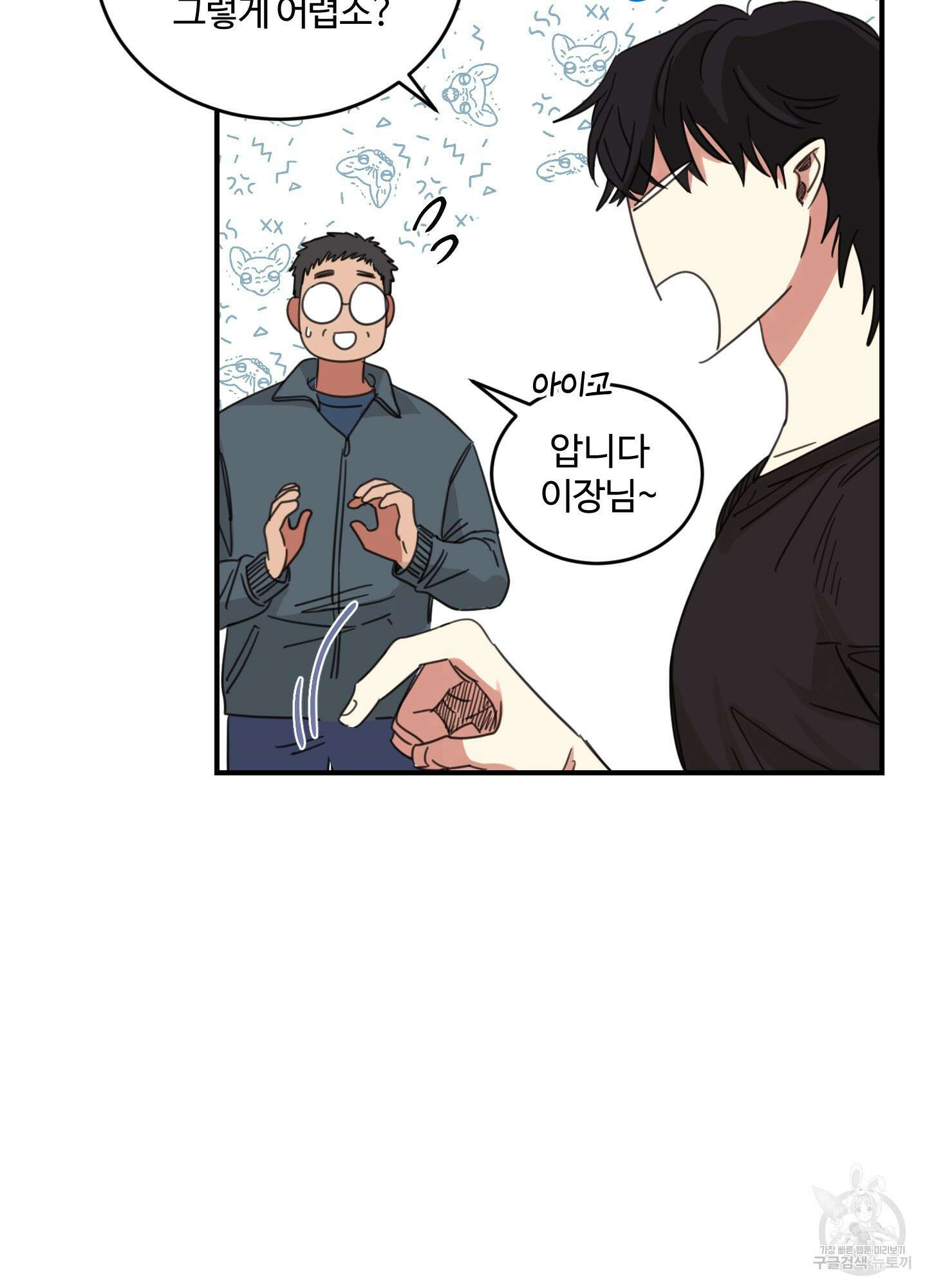 해 뜨는 집 7화 10