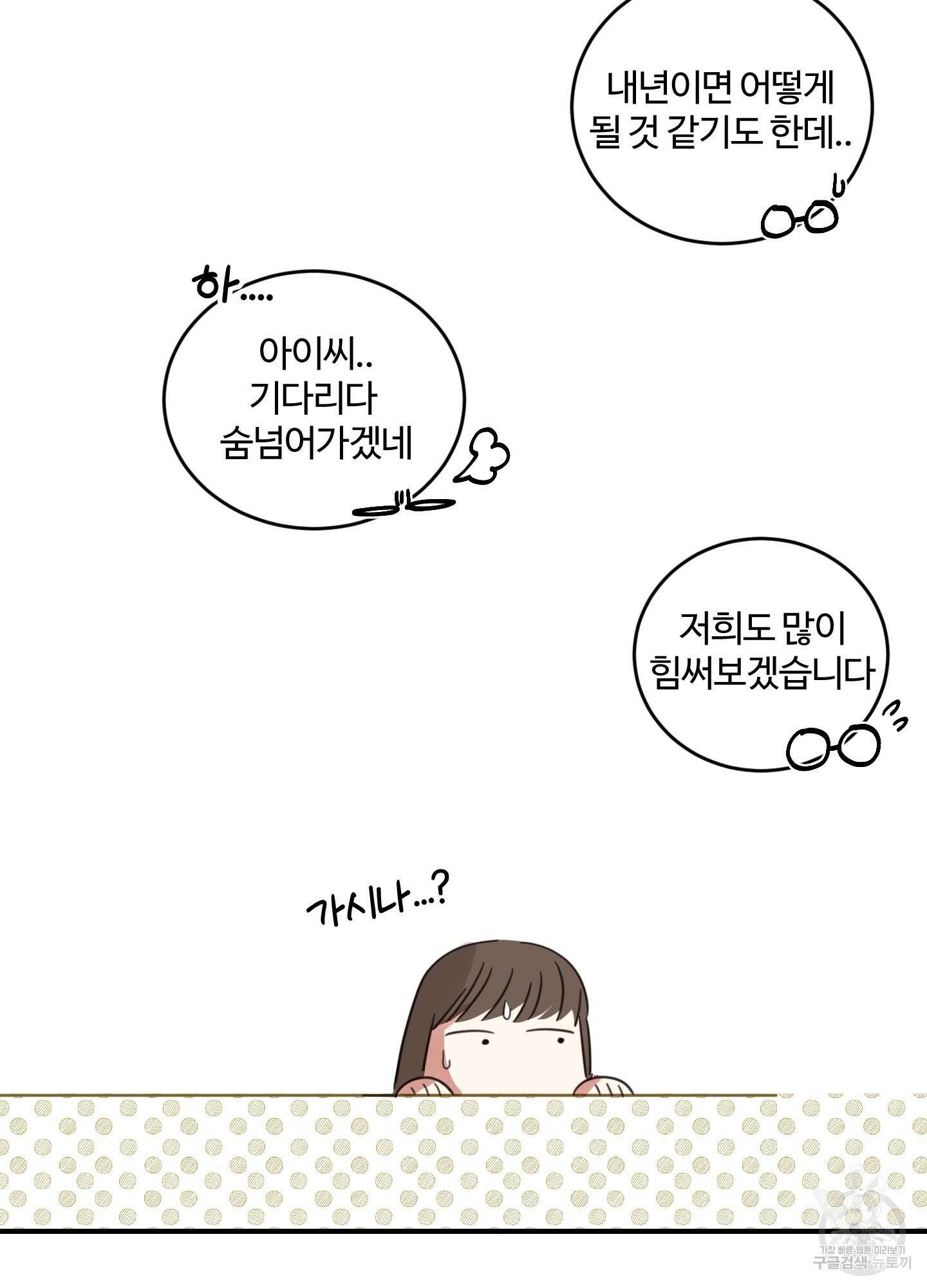 해 뜨는 집 7화 14