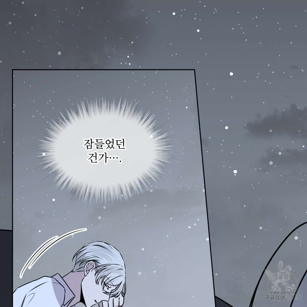 숲바다 45화 3