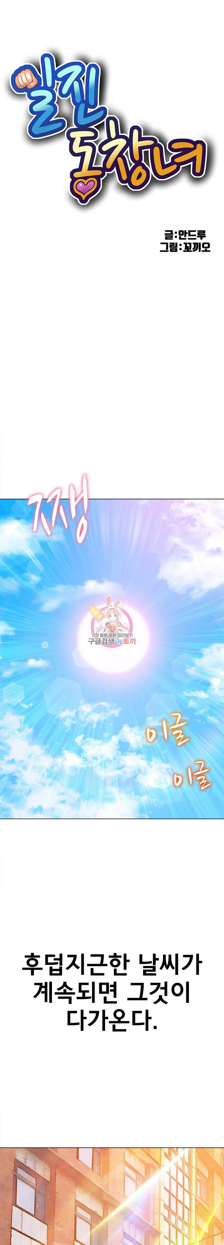 일진동창녀 176화 1