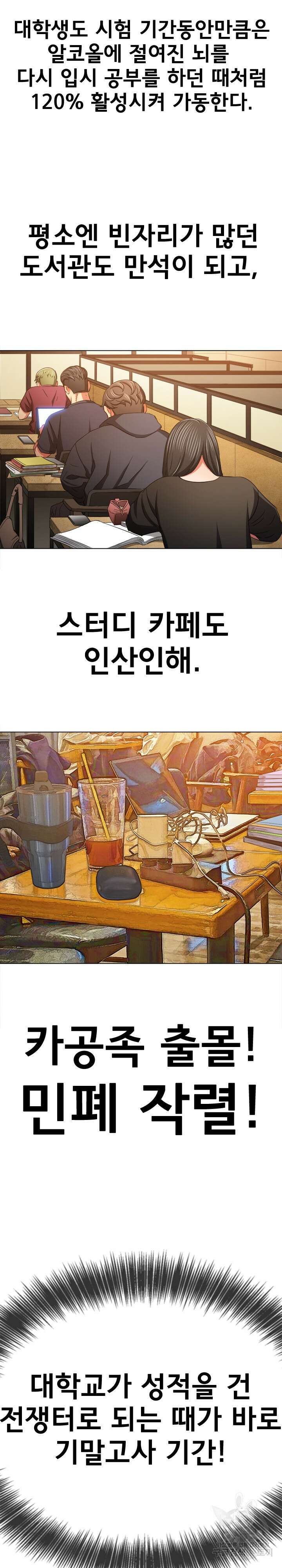 일진동창녀 176화 5