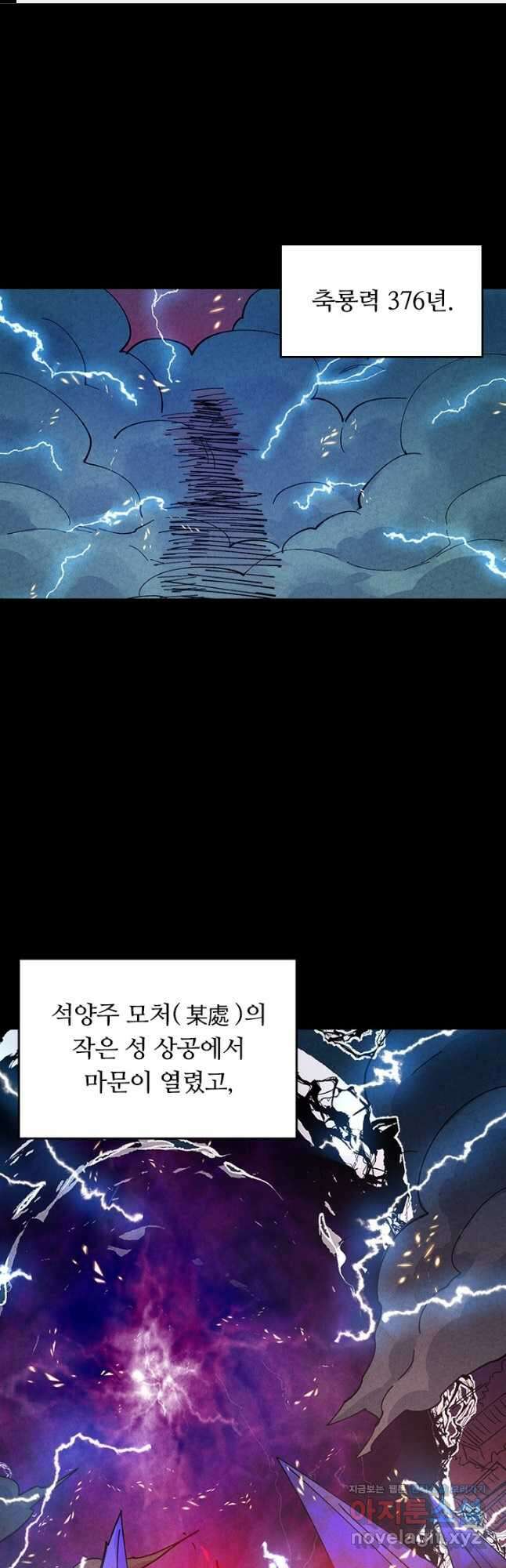 사상 최강 남주 201화 1