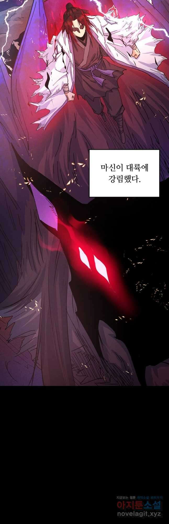 사상 최강 남주 201화 2