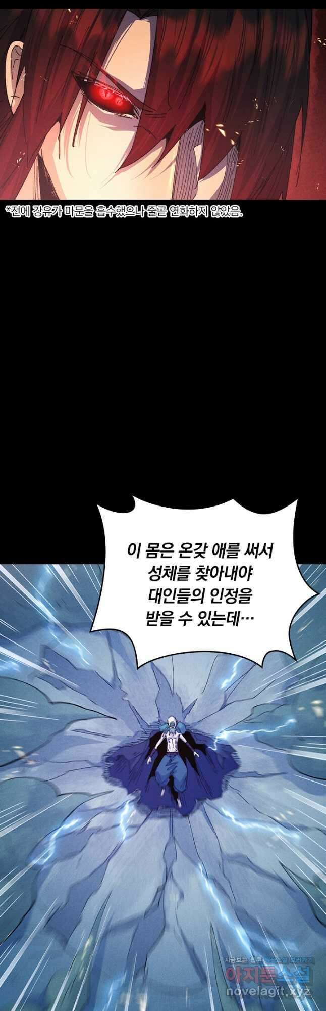 사상 최강 남주 201화 3