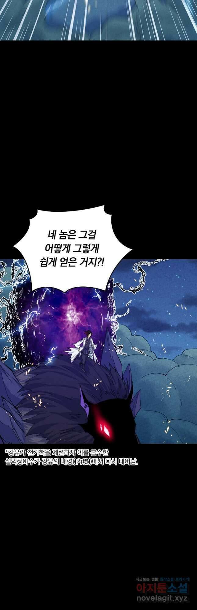 사상 최강 남주 201화 4