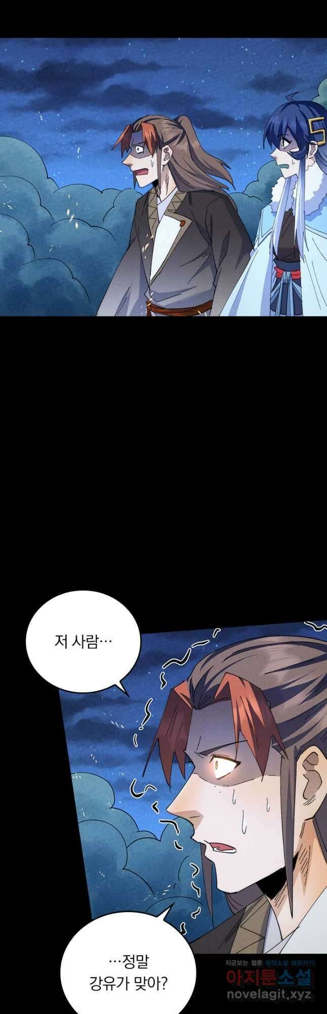 사상 최강 남주 201화 5