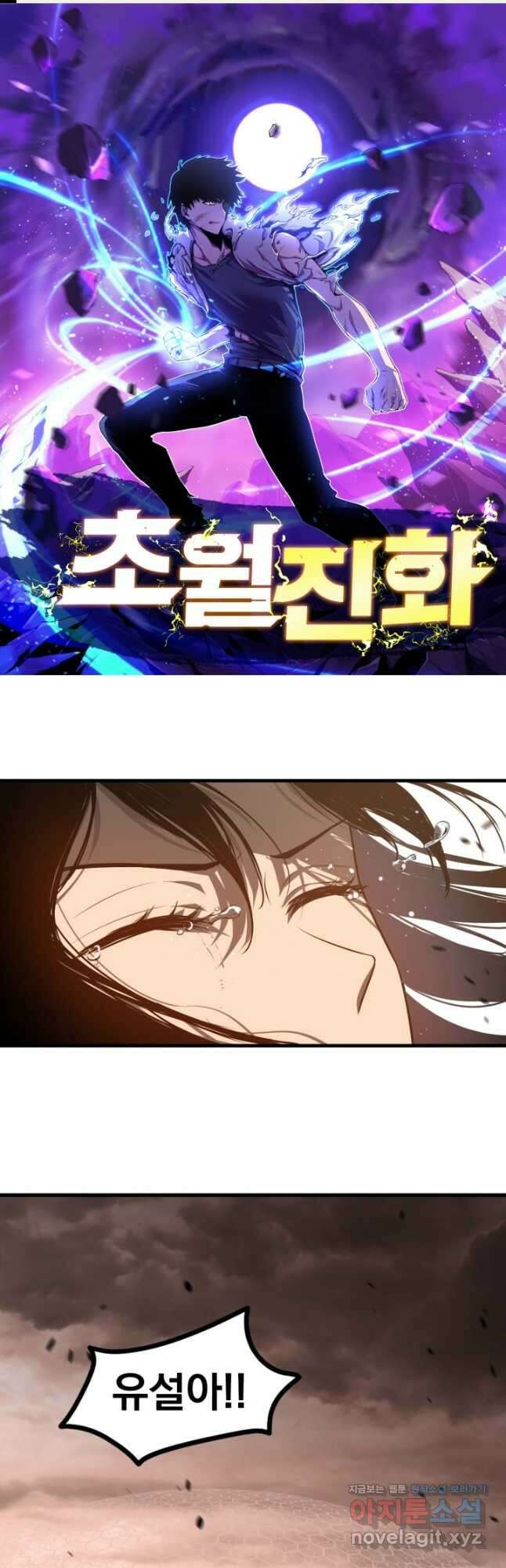 초월진화 113화 1