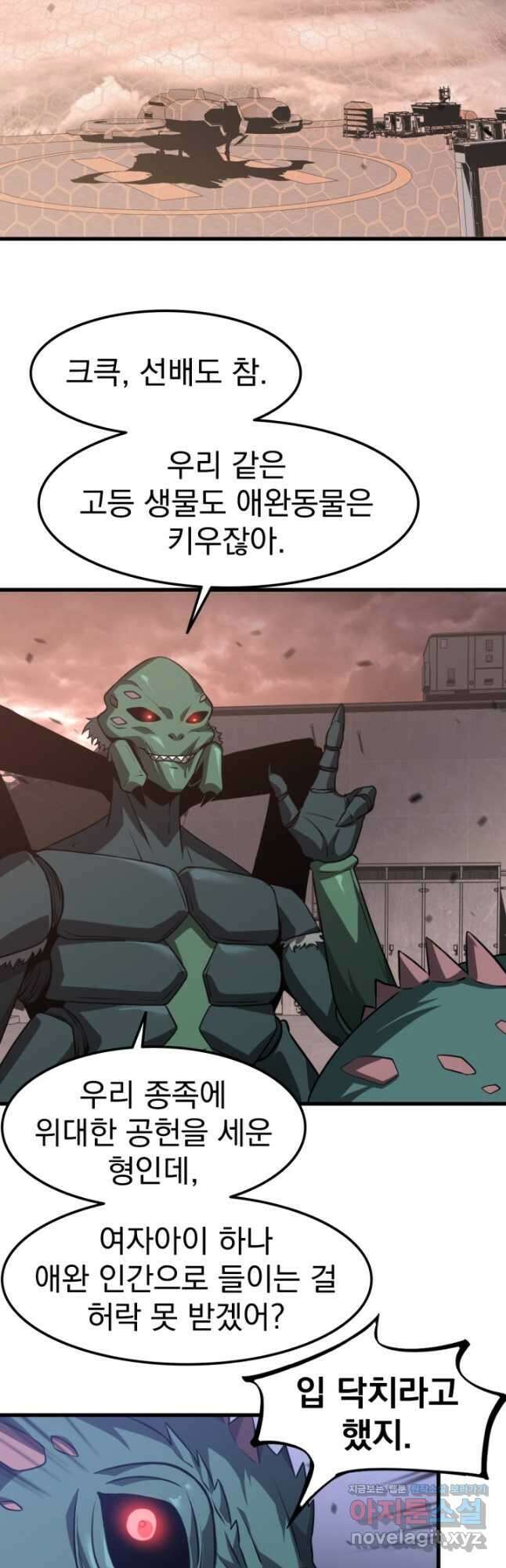 초월진화 113화 2