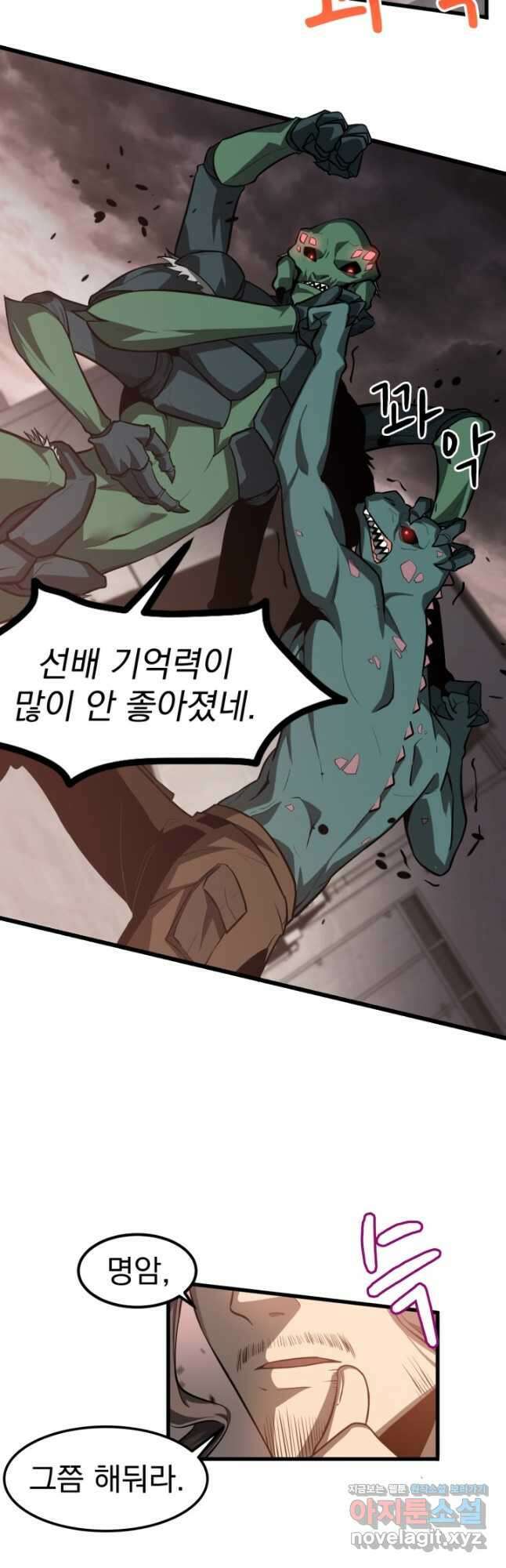 초월진화 113화 4