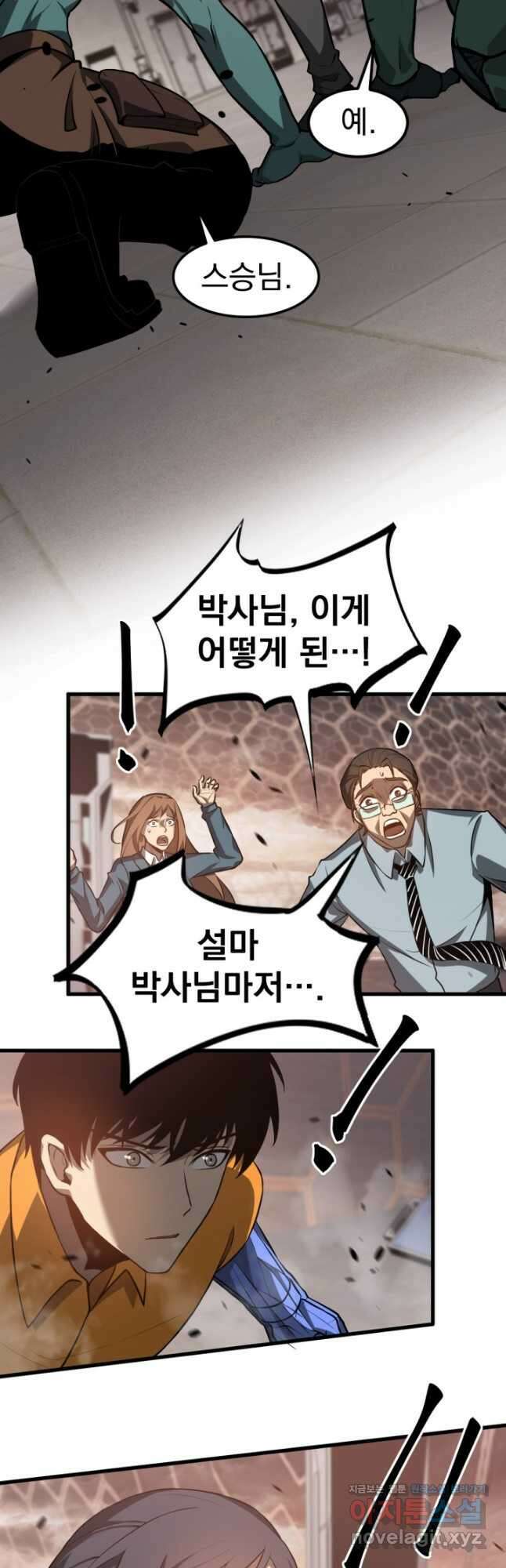 초월진화 113화 6