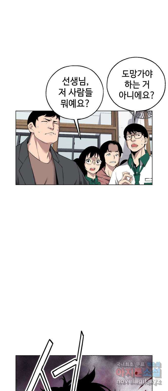 우투리: THE LEGACY 26화 : 대전투 [1] 4