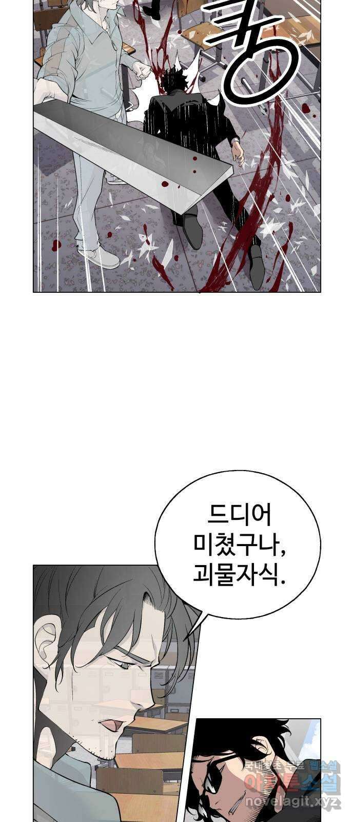 우투리: THE LEGACY 26화 : 대전투 [1] 6
