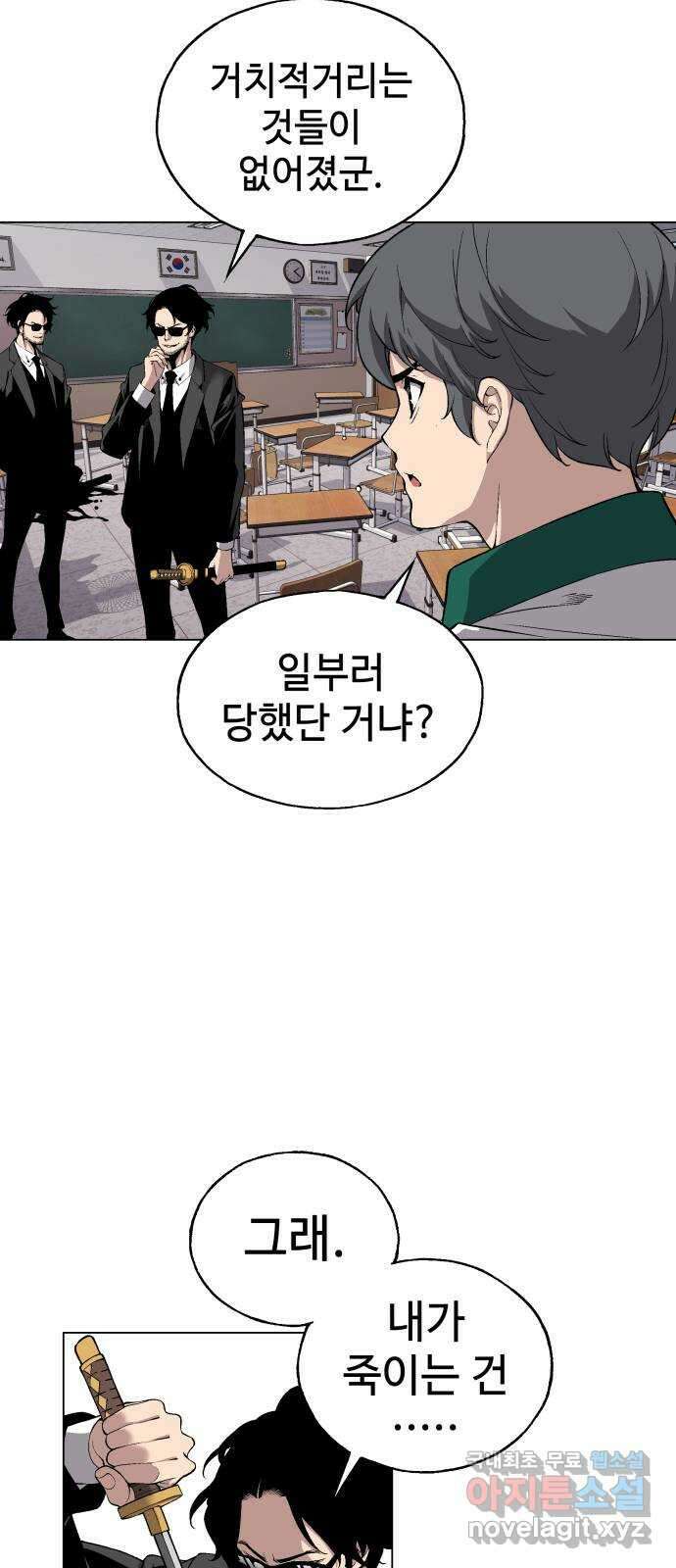 우투리: THE LEGACY 26화 : 대전투 [1] 9