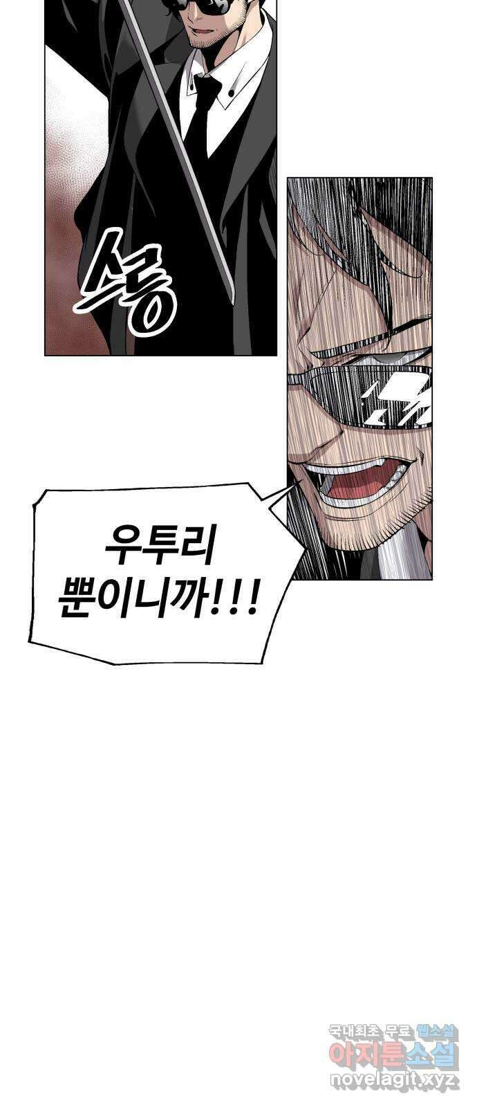 우투리: THE LEGACY 26화 : 대전투 [1] 10