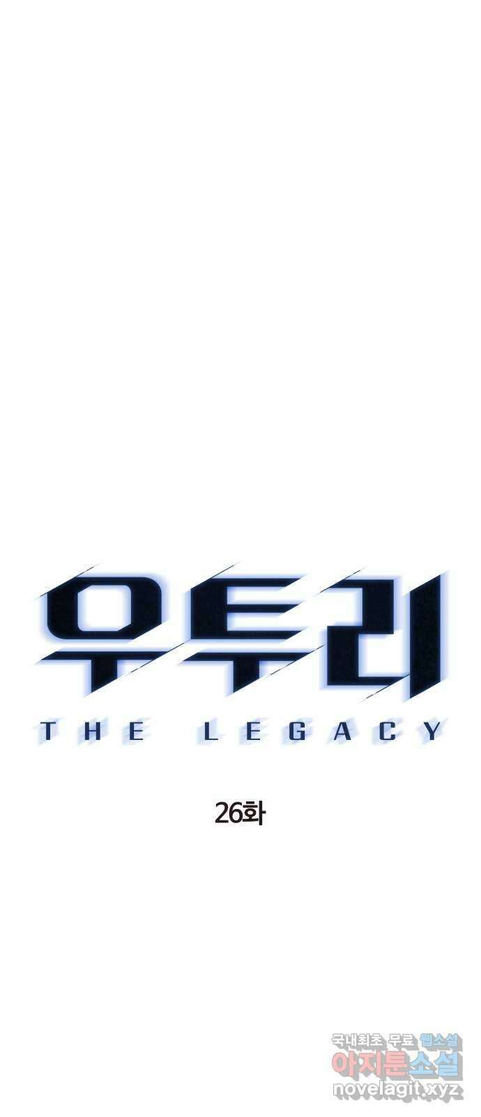 우투리: THE LEGACY 26화 : 대전투 [1] 11