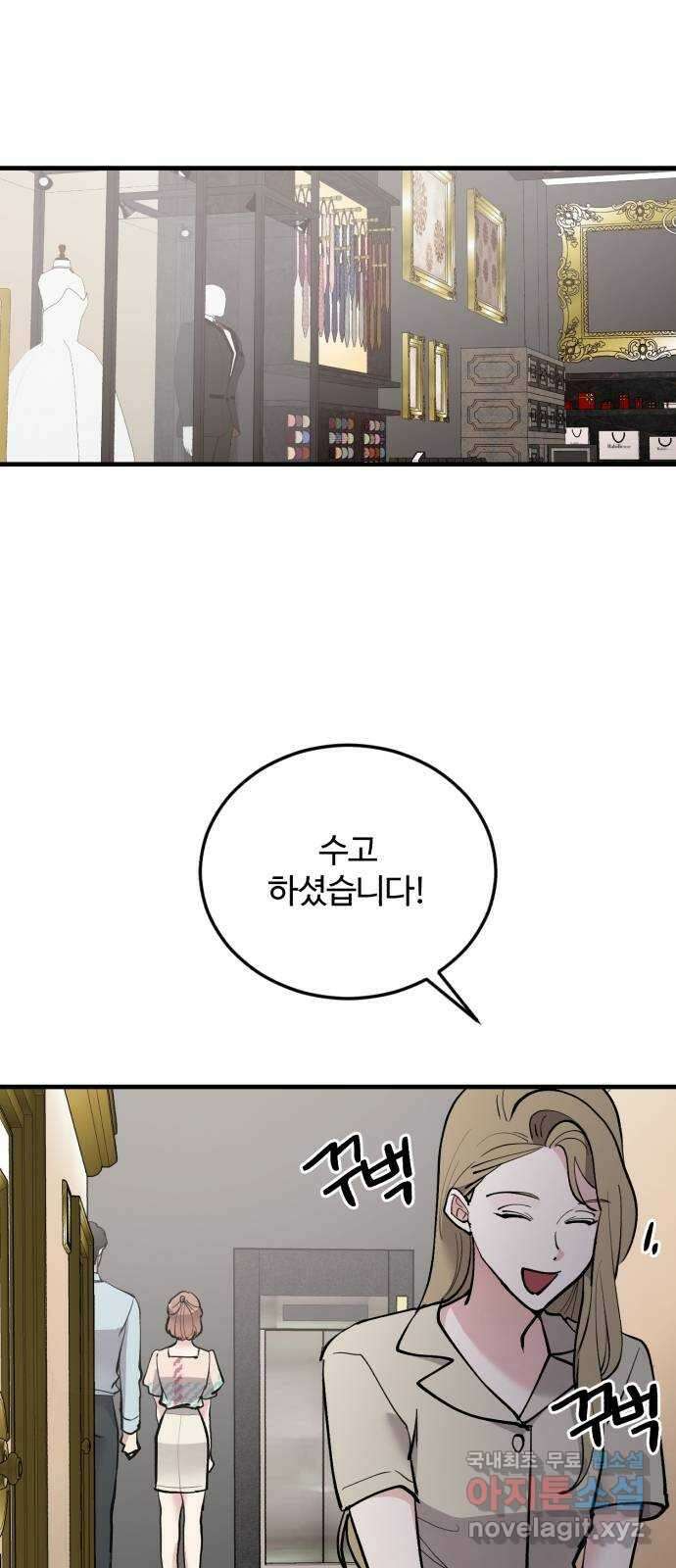 팀장님은 신혼이 피곤하다 36화 1