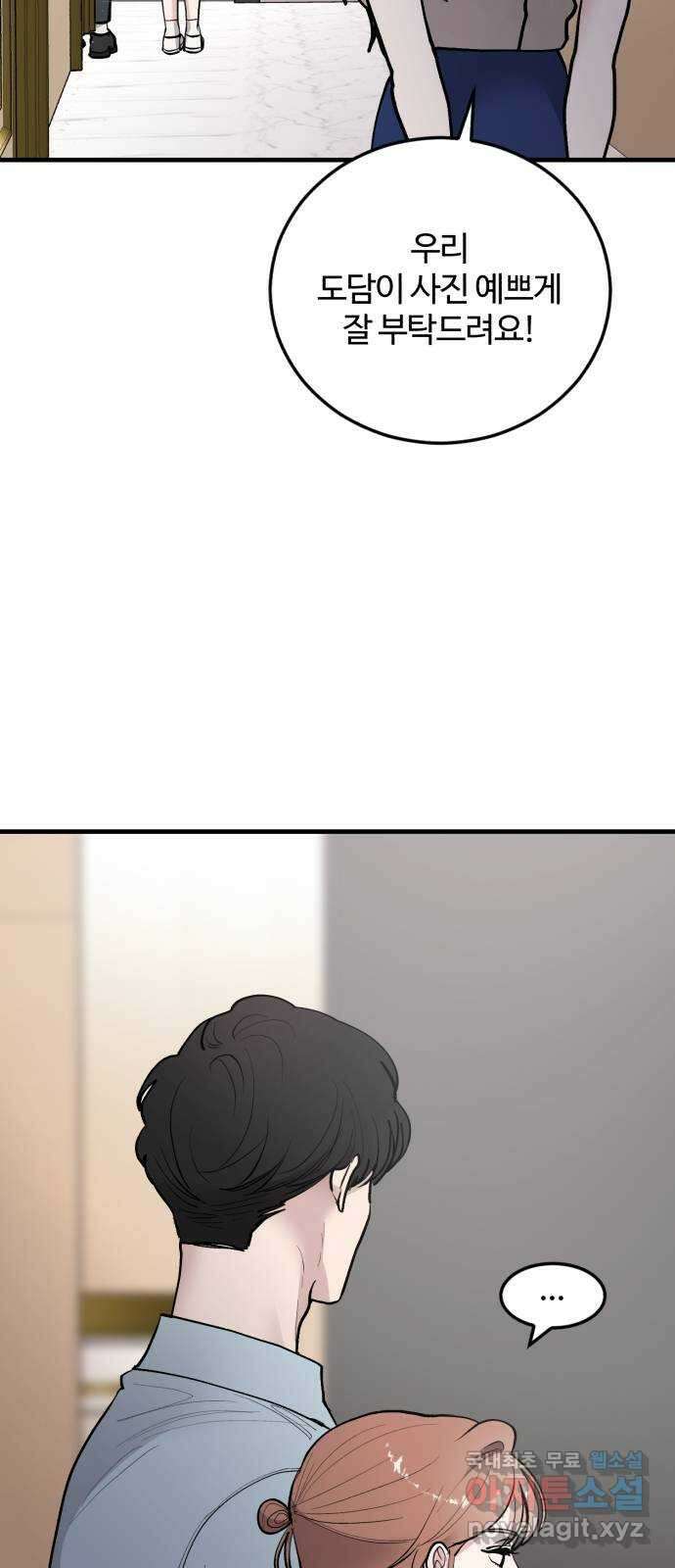 팀장님은 신혼이 피곤하다 36화 2