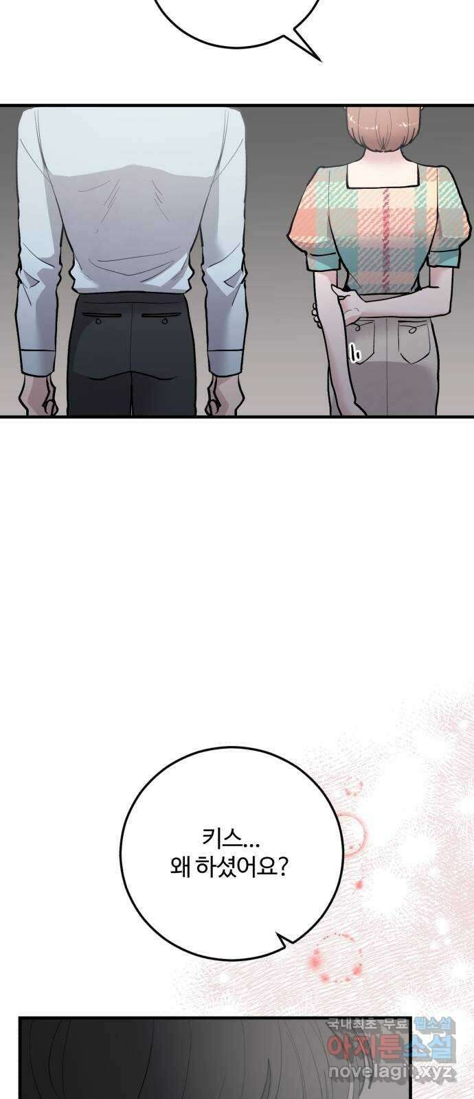 팀장님은 신혼이 피곤하다 36화 4