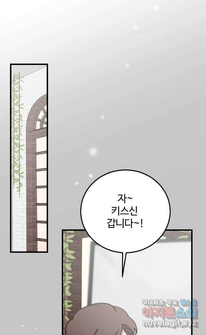 팀장님은 신혼이 피곤하다 36화 6