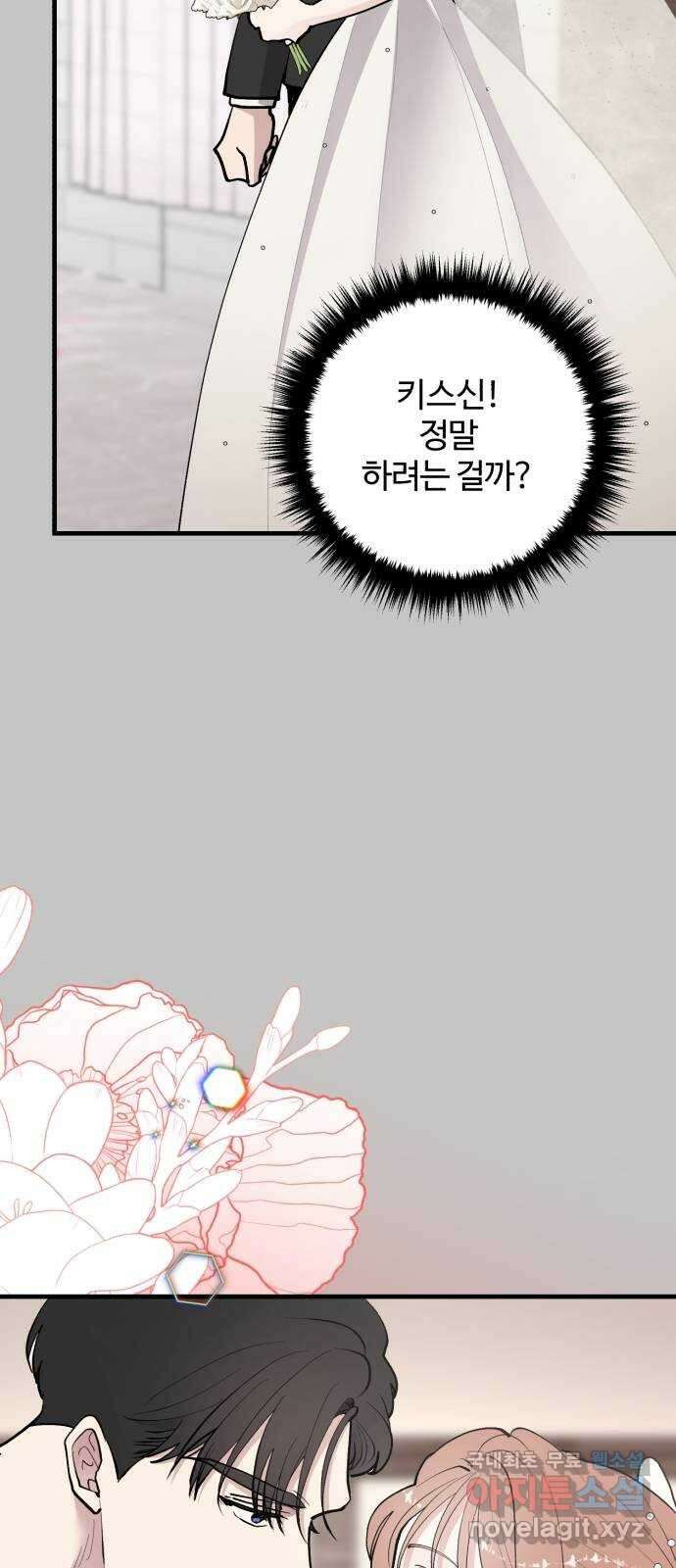 팀장님은 신혼이 피곤하다 36화 8