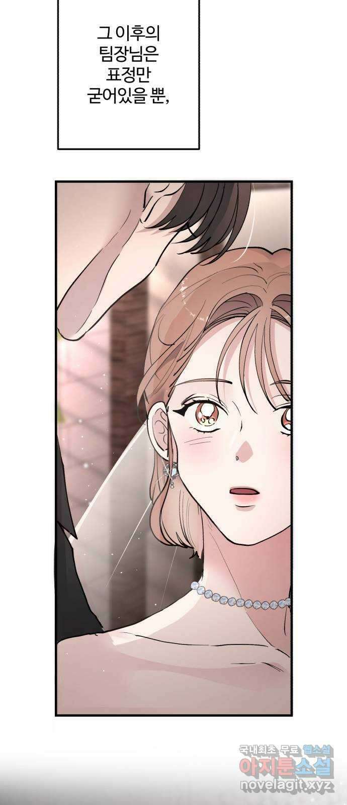 팀장님은 신혼이 피곤하다 36화 14