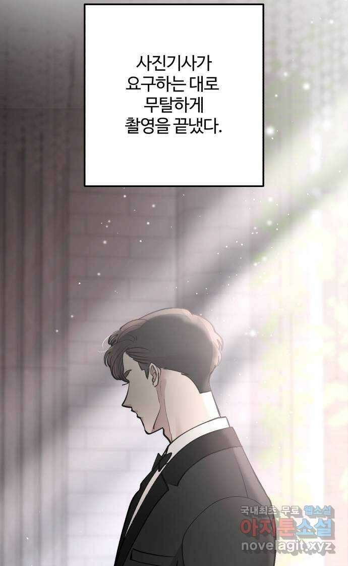 팀장님은 신혼이 피곤하다 36화 15