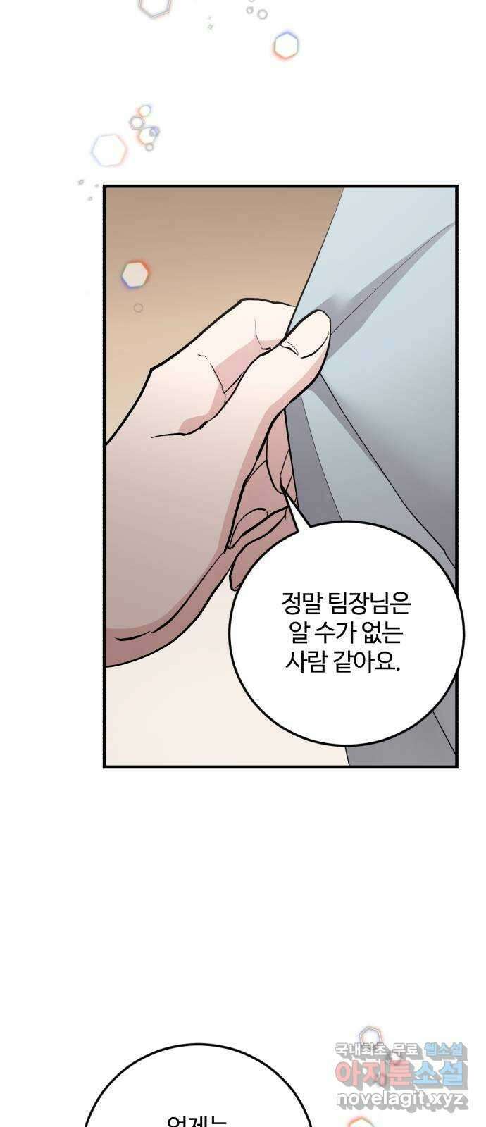 팀장님은 신혼이 피곤하다 36화 17