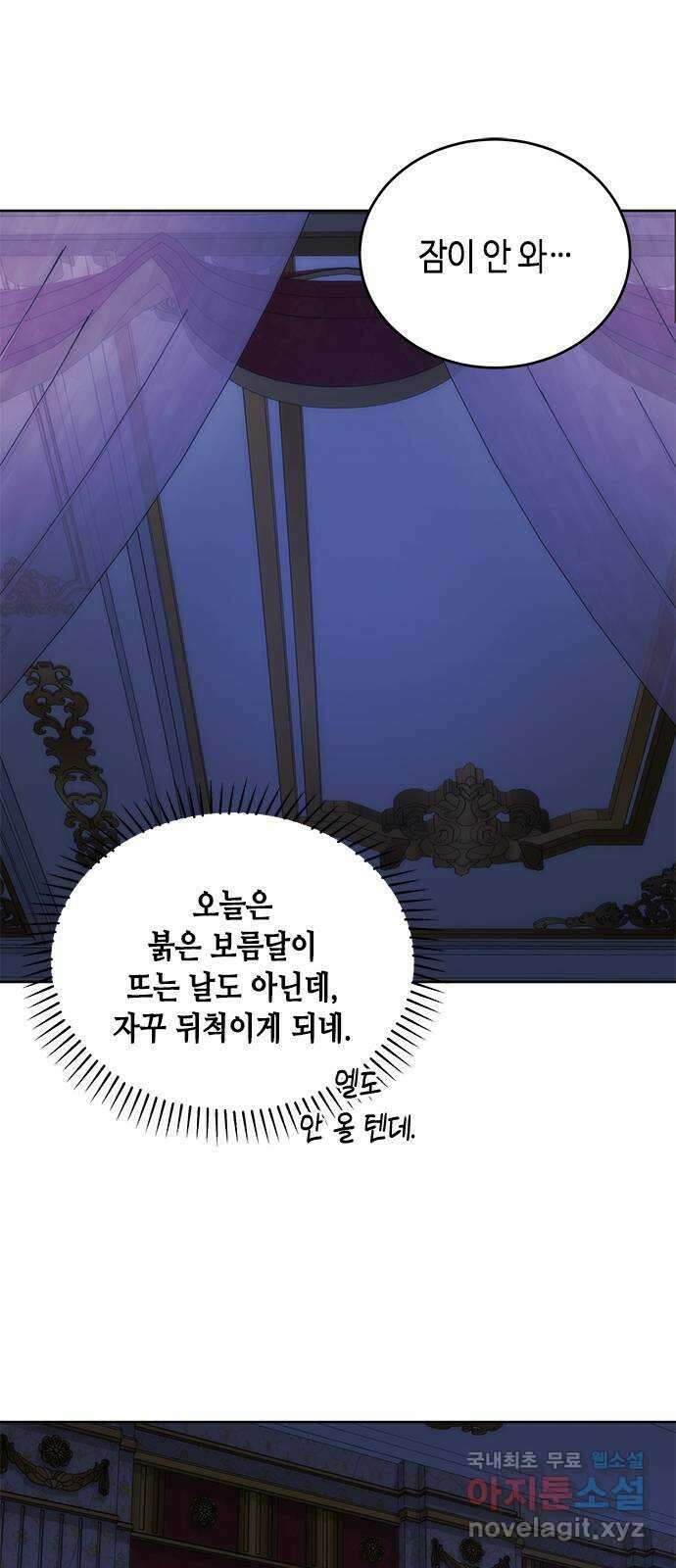 주인님을 잡아먹는 방법 72화 짊어진 운명 2