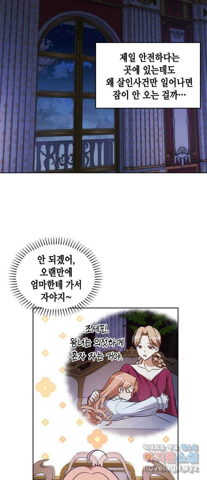 주인님을 잡아먹는 방법 72화 짊어진 운명 3