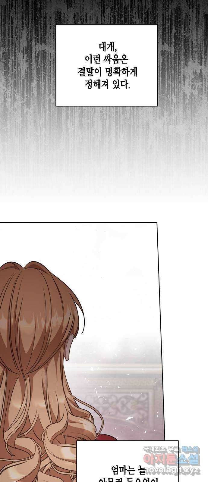 주인님을 잡아먹는 방법 72화 짊어진 운명 9