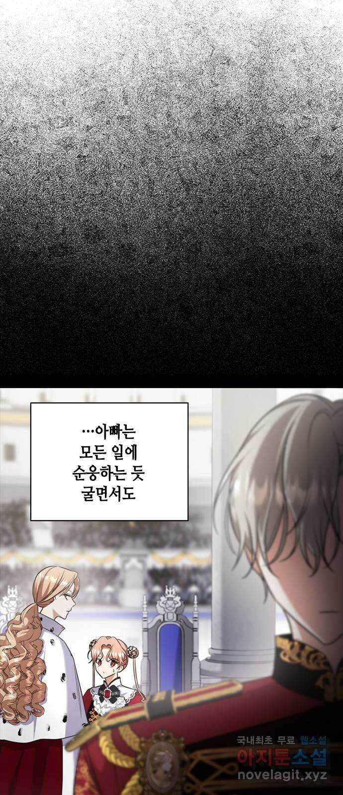 주인님을 잡아먹는 방법 72화 짊어진 운명 11