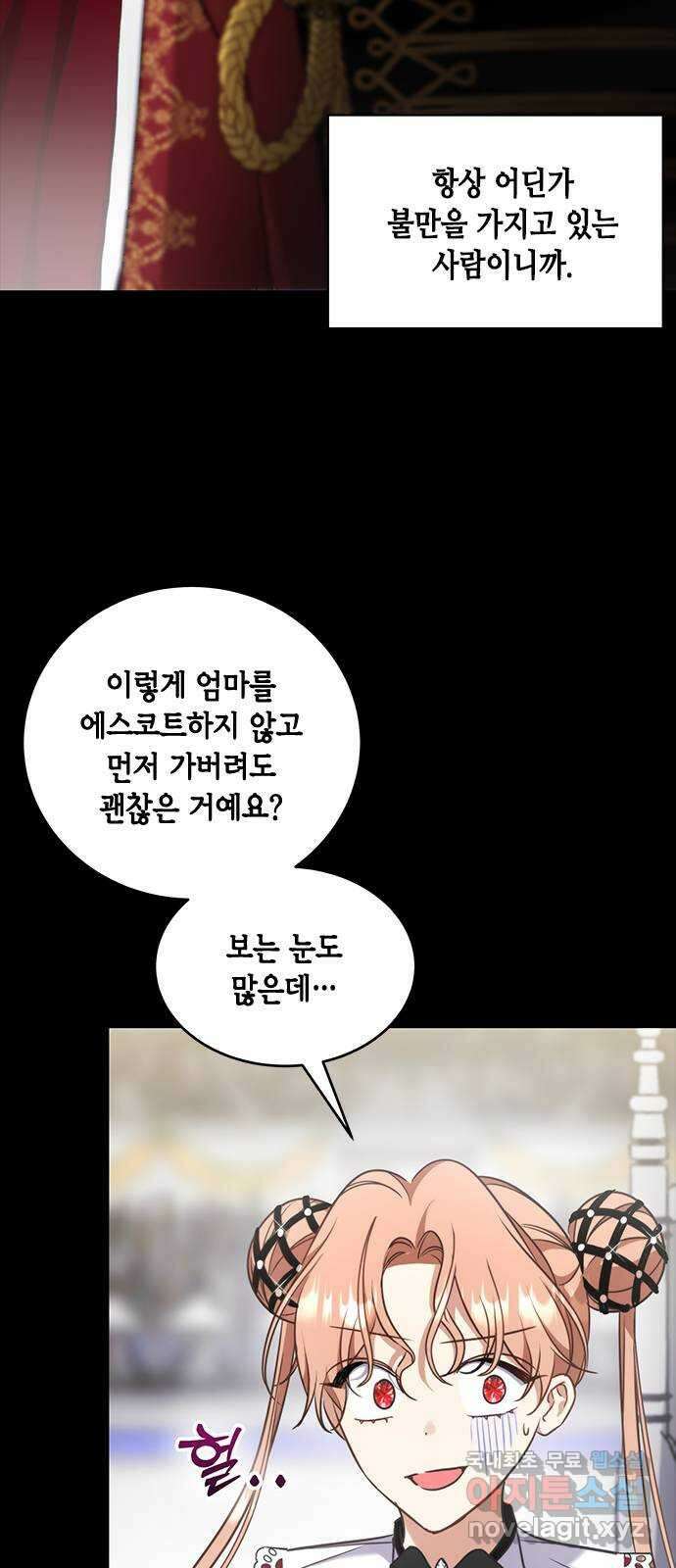주인님을 잡아먹는 방법 72화 짊어진 운명 12