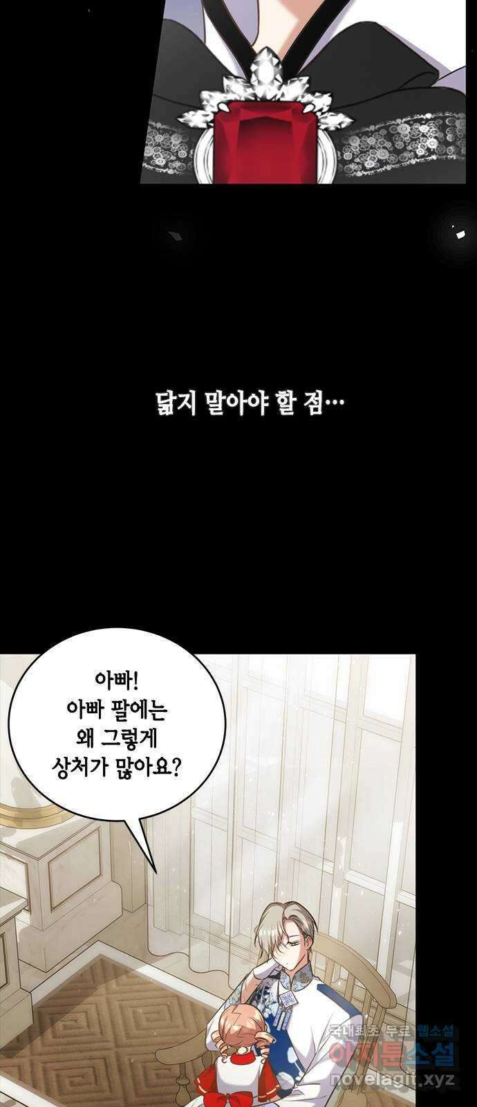 주인님을 잡아먹는 방법 72화 짊어진 운명 15