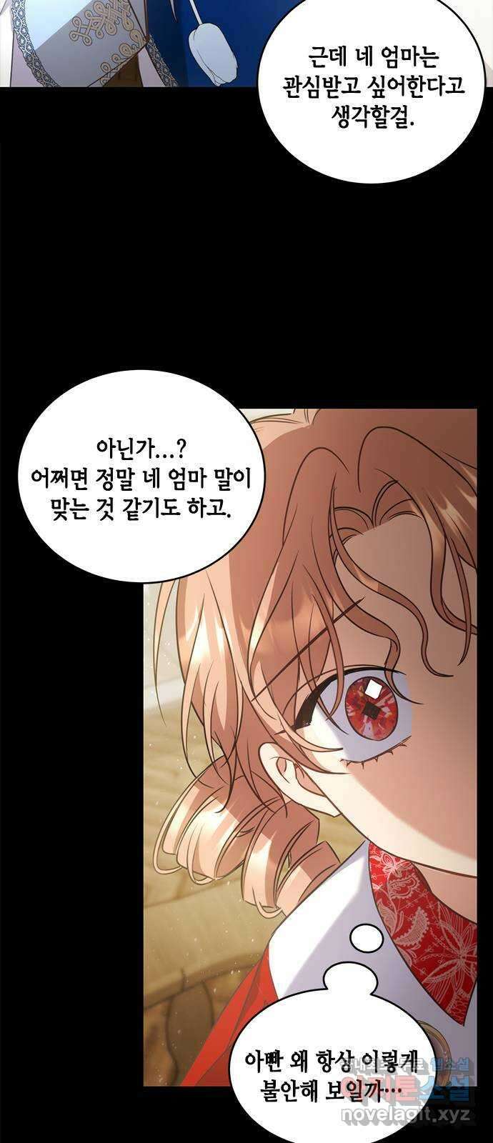 주인님을 잡아먹는 방법 72화 짊어진 운명 17