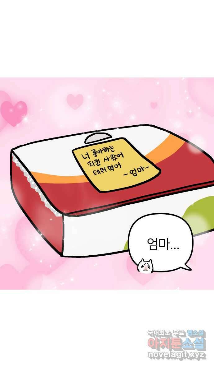 애옹식당 90화 마음의 문을 연어장 2