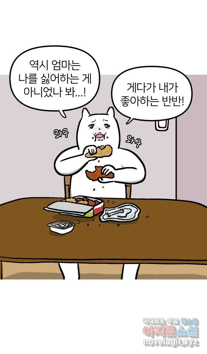 애옹식당 90화 마음의 문을 연어장 3