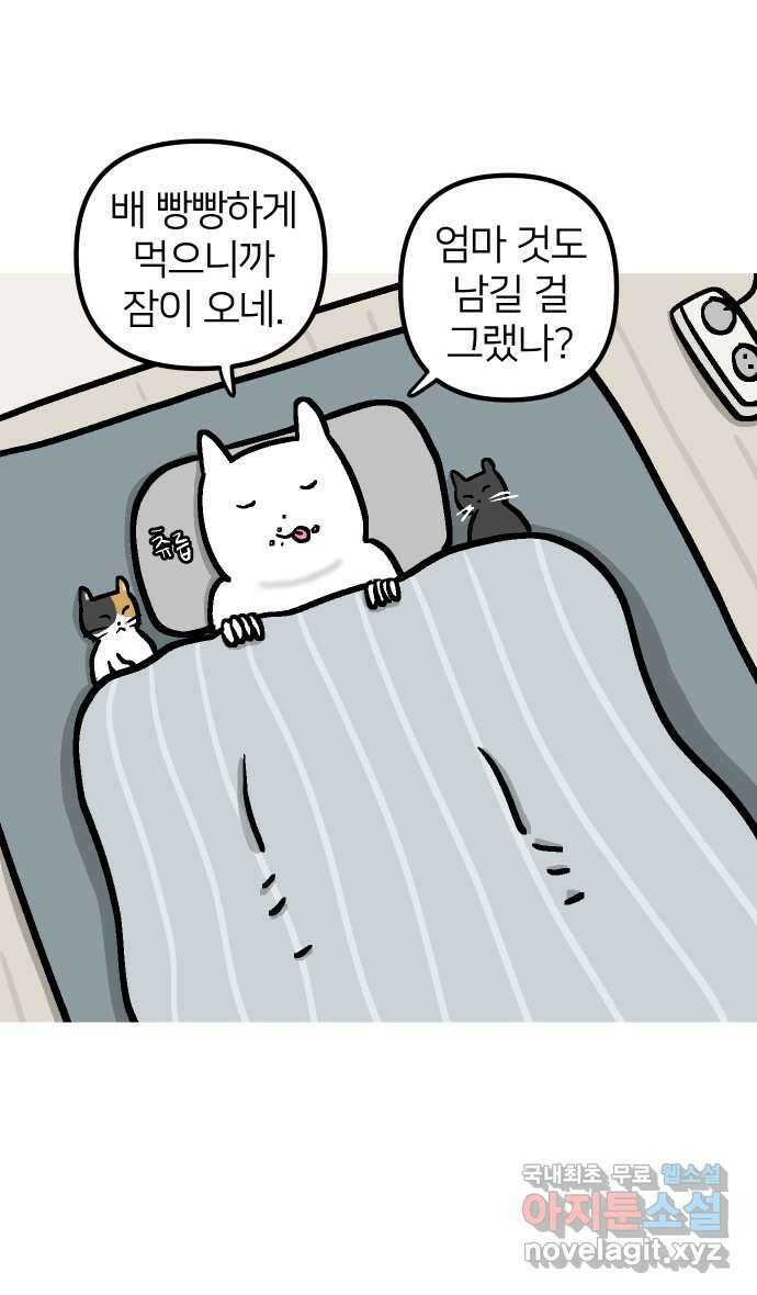 애옹식당 90화 마음의 문을 연어장 4