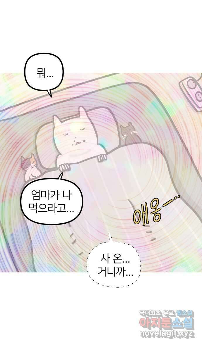 애옹식당 90화 마음의 문을 연어장 5