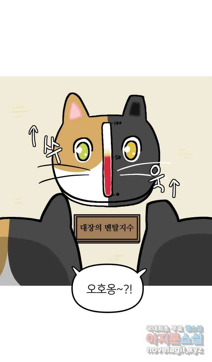 애옹식당 90화 마음의 문을 연어장 6