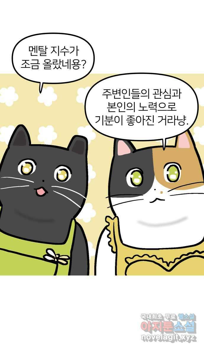 애옹식당 90화 마음의 문을 연어장 7