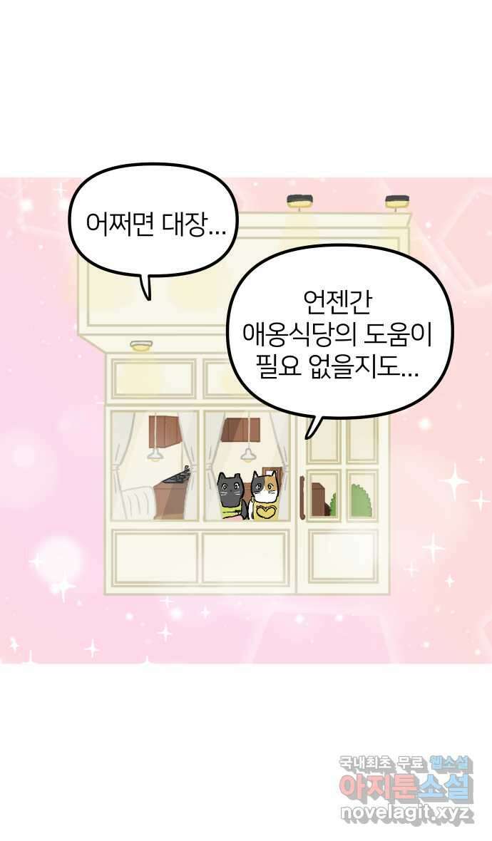 애옹식당 90화 마음의 문을 연어장 8
