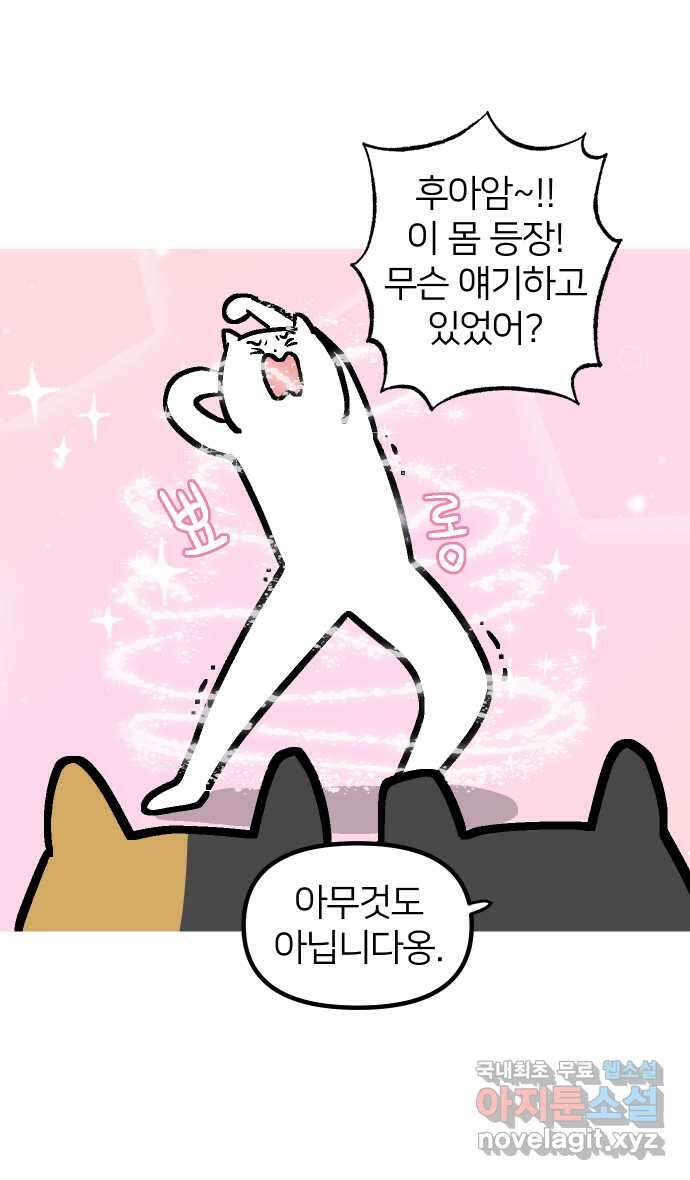 애옹식당 90화 마음의 문을 연어장 9